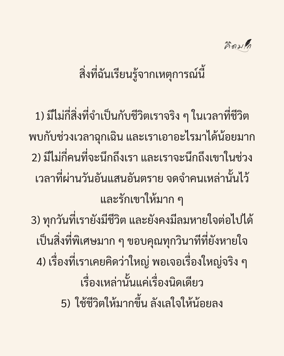 kidmakk's tweet photo. สิ่งที่ฉันเรียนรู้จากเหตุการณ์นี้ https://t.co/xjDeoMdw6U