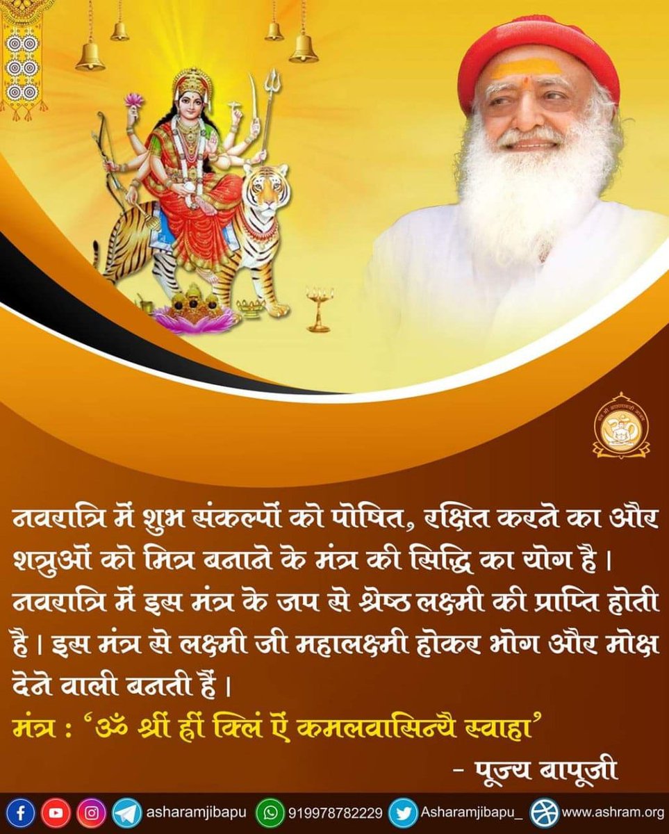 Sant Shri Asharamji Bapu advise to observe fast during #ChaitraNavratri as this period marks seasonal change.
Fasting during these sacred days not only offers health benefits but also aids in spiritual upliftment.Moreover,Shakti Upasana is essential for attaining divine qualities