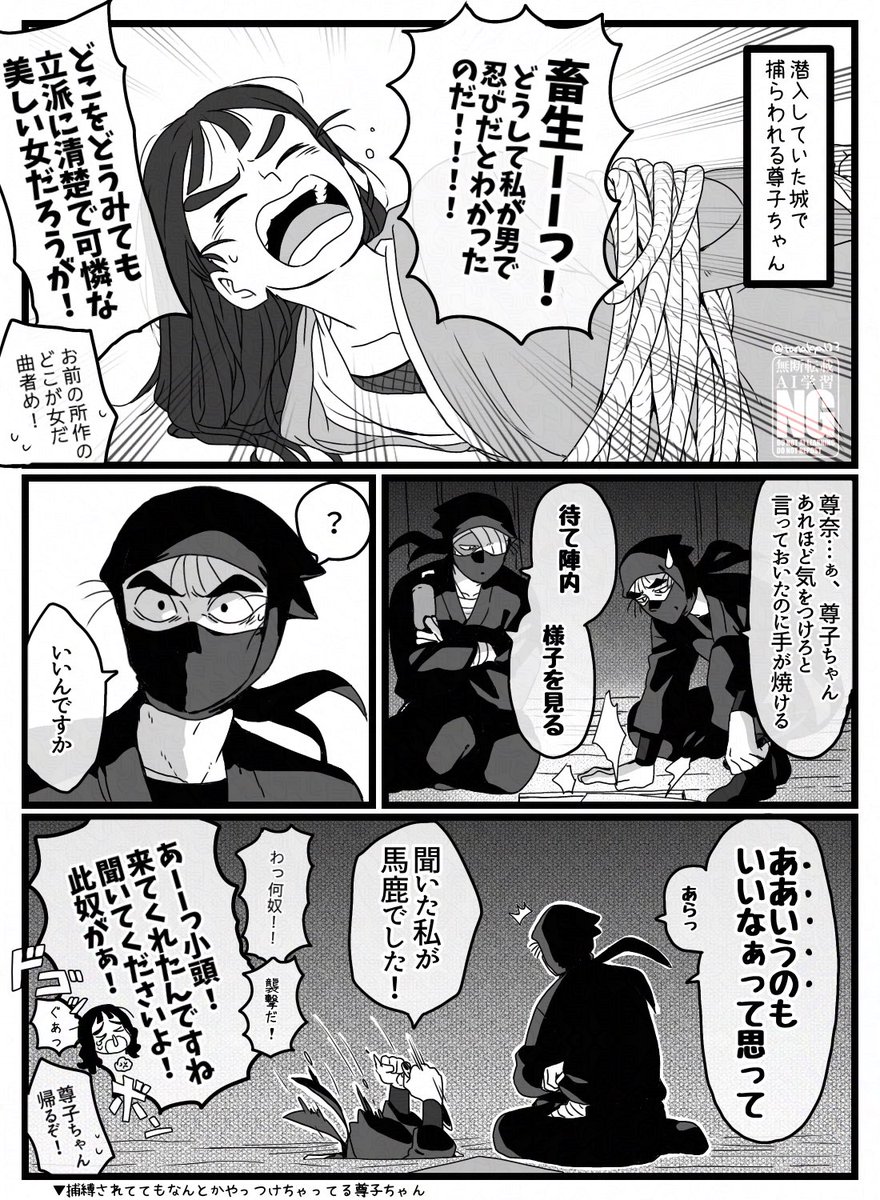捕縛された尊子ちゃん 
