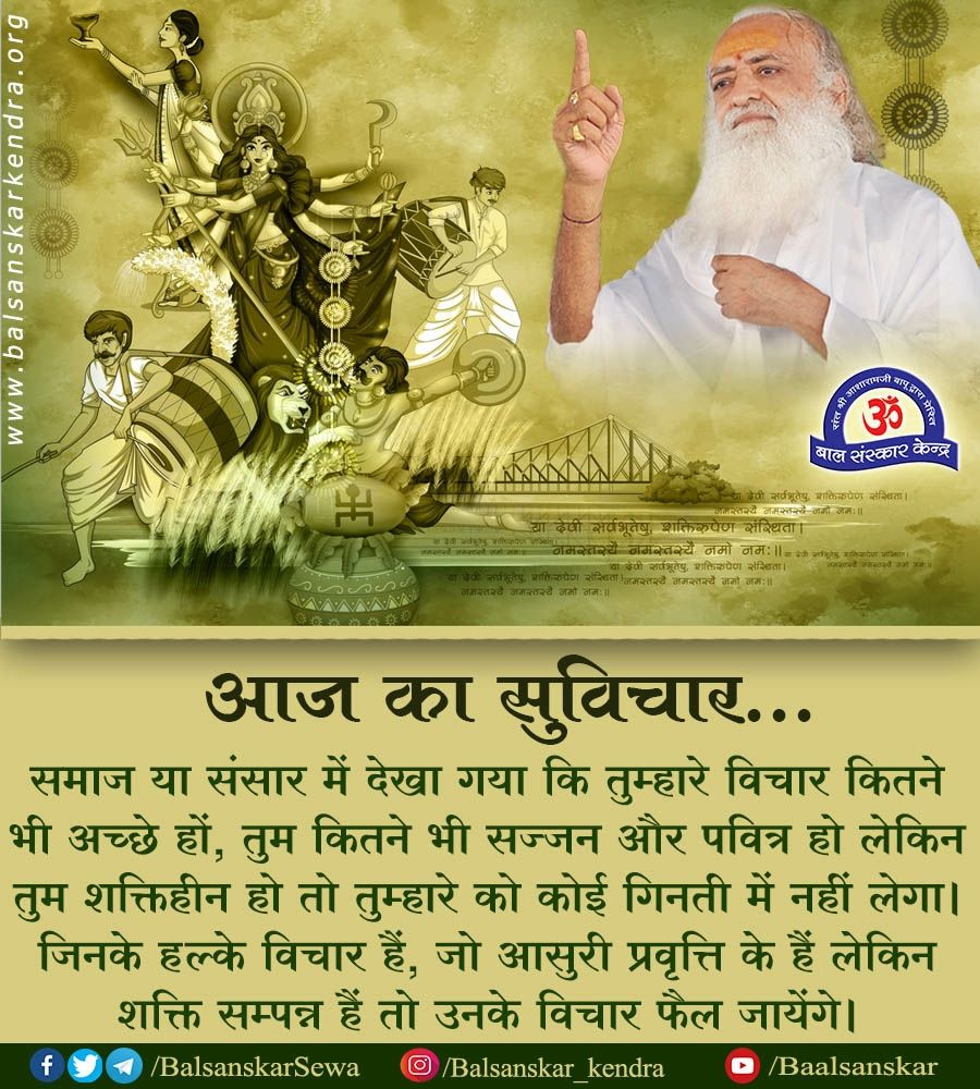 <a href="/manishaparaswa2/">Devi 😍</a> <a href="/YssSpeaks/">Young India Speaks</a> जी बिल्कुल,
#ChaitraNavratri
यह हिंदुओं का नव वर्ष है इस दिन से मौसम में परिवर्तन होना आरंभ हो जाता है। प्रकृति में एक चमक आती है।
Shakti Upasana
-- Sant Shri Asharamji Bapu