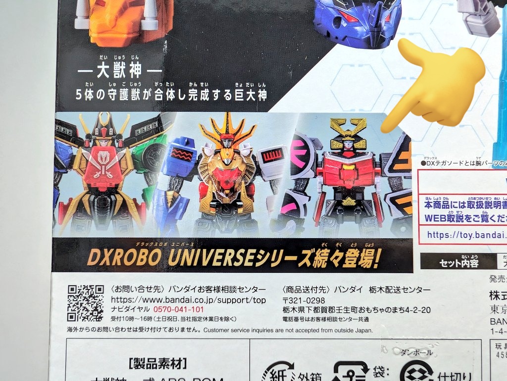 え！？DXロボユニバースでシンケンオー出るの！？ しれっと