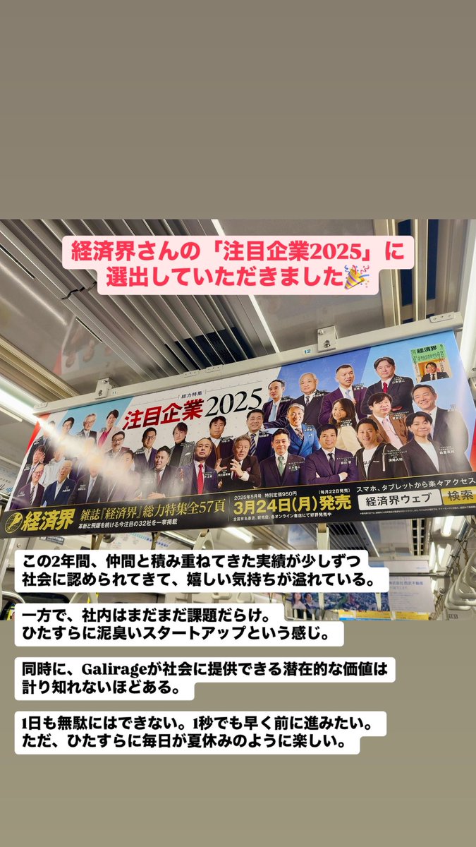 masumi_creator's tweet photo. 経済界さんの「注目企業2025」に選出していただきました🎉

この雑誌に、2ページの取材記事も載っているのでもしもご興味があればぜひ👍

「企業のAIネイティブ化」や「AI時代におけるウェルビーイング」などについて語っています😌 https://t.co/wCULTYsjHP