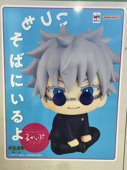 るかぷ展の駅の広告ありがとうございます!五と夏めっちゃかわいい🥰 