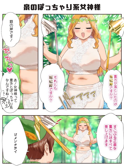 泉のぽっちゃり系女神様です🪓👰‍♀️🪓 