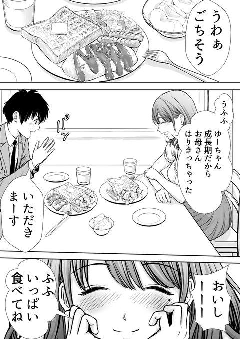 俺の優しいかーちゃんが実は・・・② 