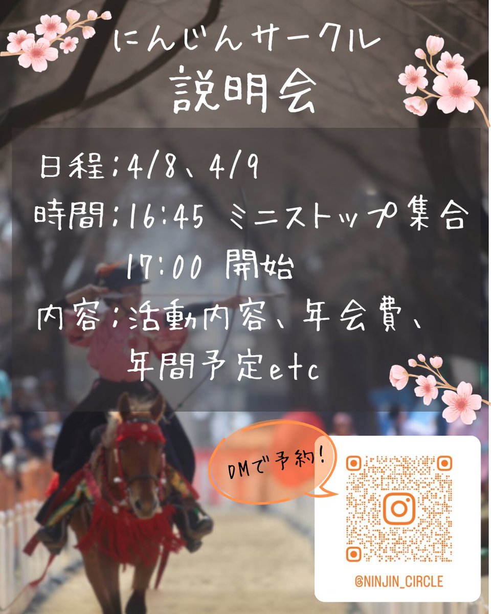 新2年生の皆さん、十和田へようこそ！にんじんサークルは北里大生で構成された、乗馬サークルです♪ 4/8-9の2日間にかけて、説明会を行います。予約必須のため、参加希望の方はXかInstagramにて「参加希望！」とDMお願いします。  #北里大学 #北里大学獣医学部 #北里大学 ...