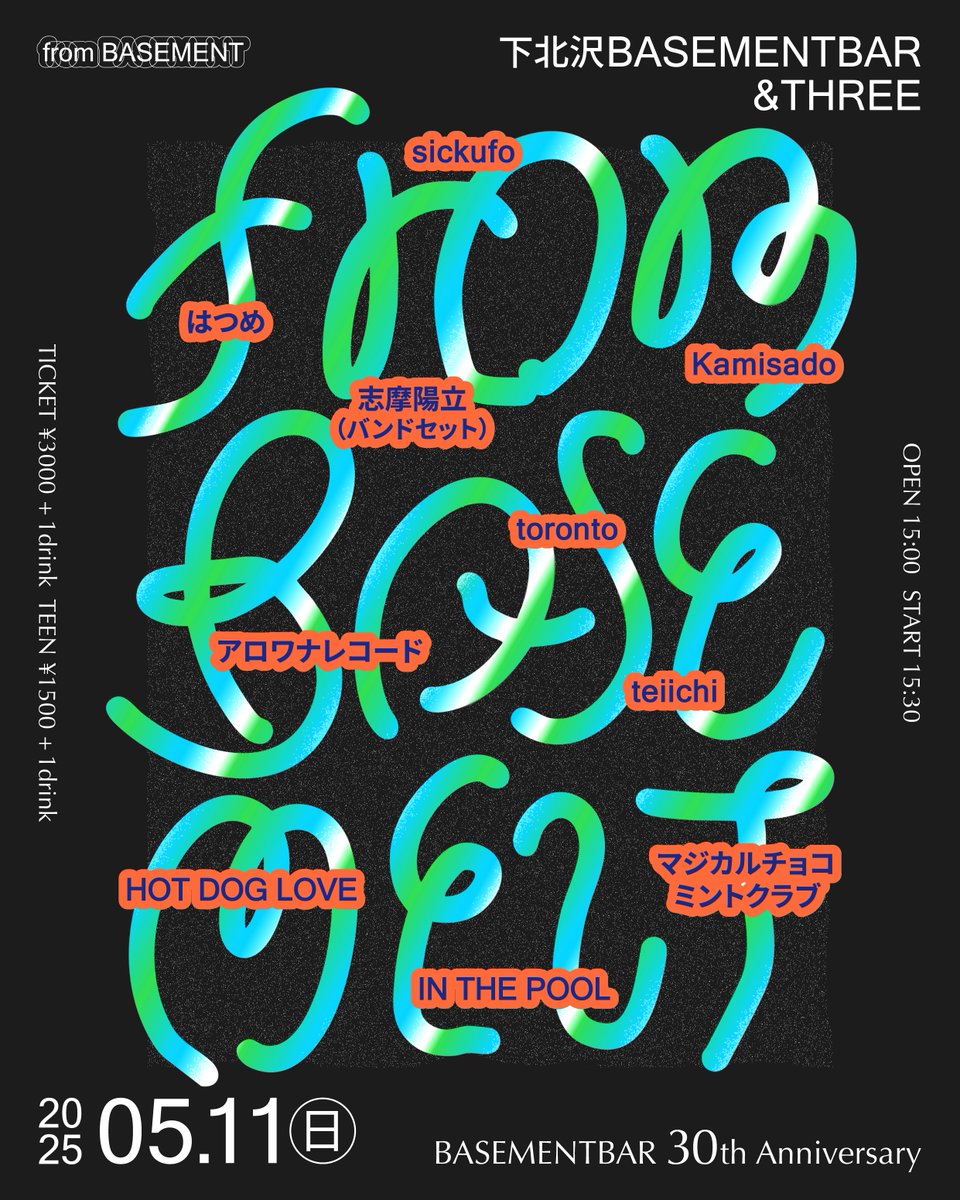 pool_no_naka's tweet photo. 📢 New!!

5.11 sun

下北沢BASEMENTBAR&amp;THREE
下北沢BASEMENTBAR 30th Anniversary

“from BASEMENT”

w/
HOT DOG LOVE
Kamisado
sickufo
teiichi
toronto
アロワナレコード
はつめ
マジカルチョコミントクラブ
志摩陽立（バンドセット）

🎫¥3,000 (10代割¥1,500)+1D
https://t.co/WCBqDWr1HX https://t.co/sTvzOolOv9