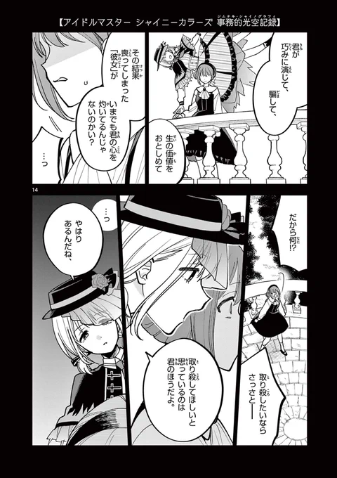 会いたいけれど、会えない人。(1/3)
#シャニマス #ジムシャニ 
