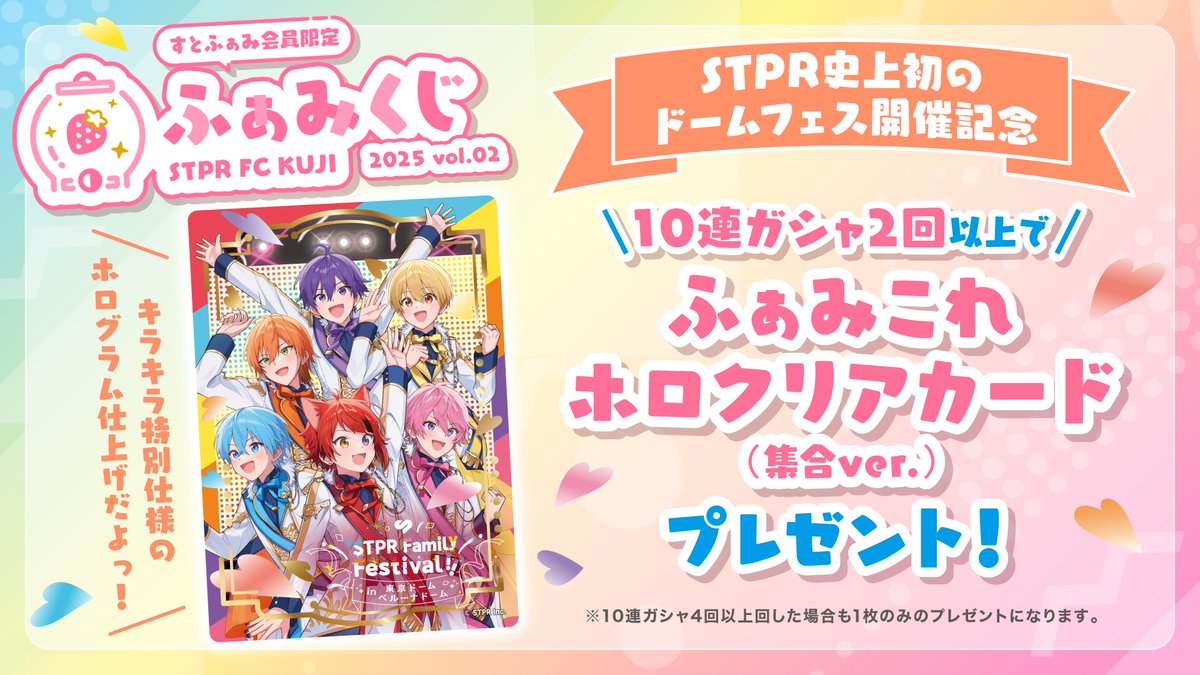 🌈 すとぷりからの“おっきなおっきな”感謝を込めたプレゼント！ ＼ す