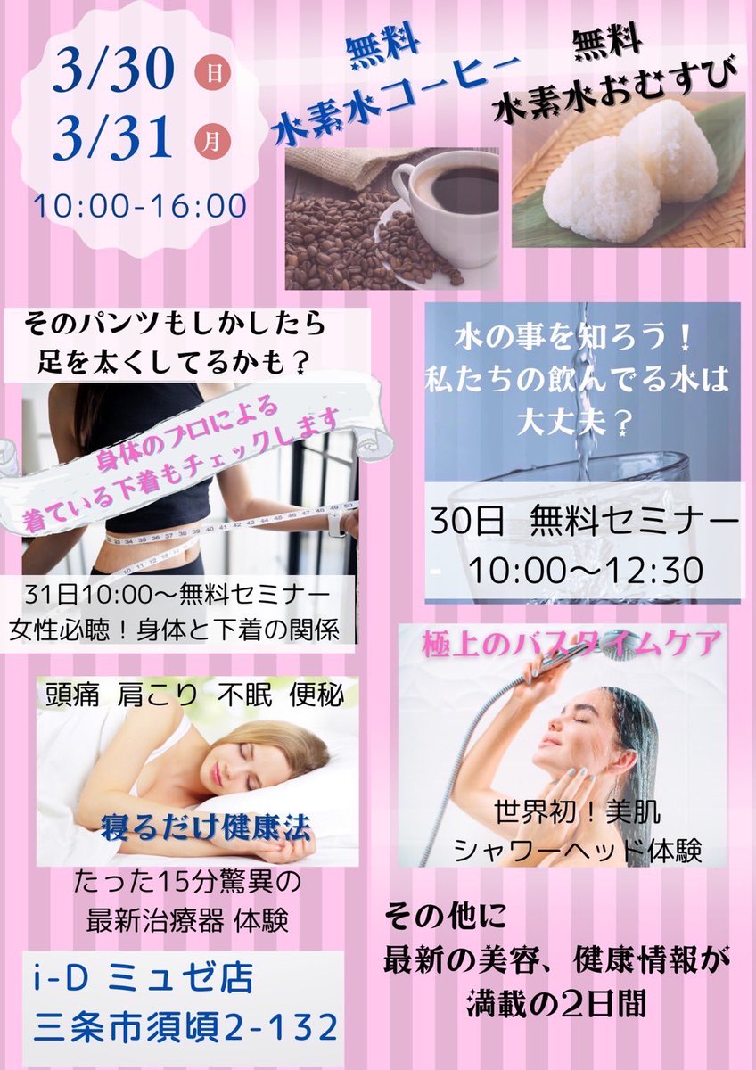 MEGMINT2017's tweet photo. 3/30.31
ビューティーイベント開催いたします☆
体験型健康イベントです🐸
是非お越しください☆
#体験型健康イベント https://t.co/B6ANbRdljv