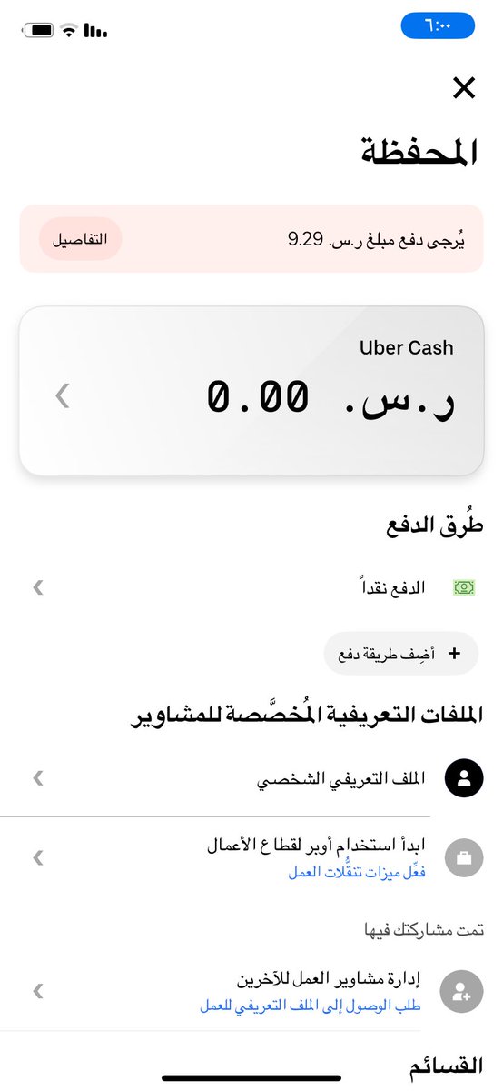 Gh76200538's tweet photo. @Uber_KSA طلبت و انتظر السياره ما جات فوق ادفع له ليش ؟؟؟ https://t.co/DnasWIDsgx