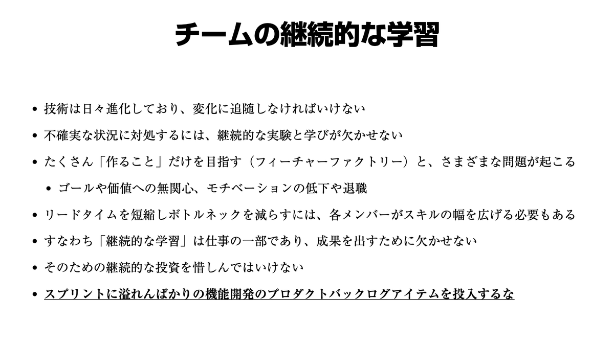 ryuzee's tweet photo. チームに学習する余裕がなかったら緩やかに破滅に向かうだけやで https://t.co/Dh0tb7sL98