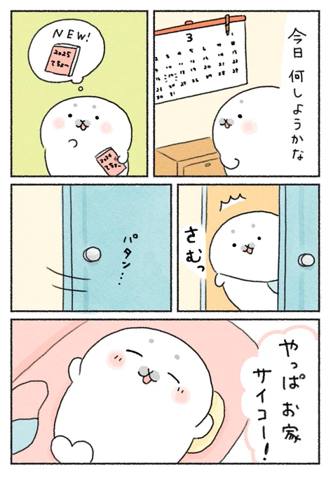 モキュの春休み🌷
残り3日なのでまとめ読み!(1/4)

#モキュ休み #春のマンガ祭り 