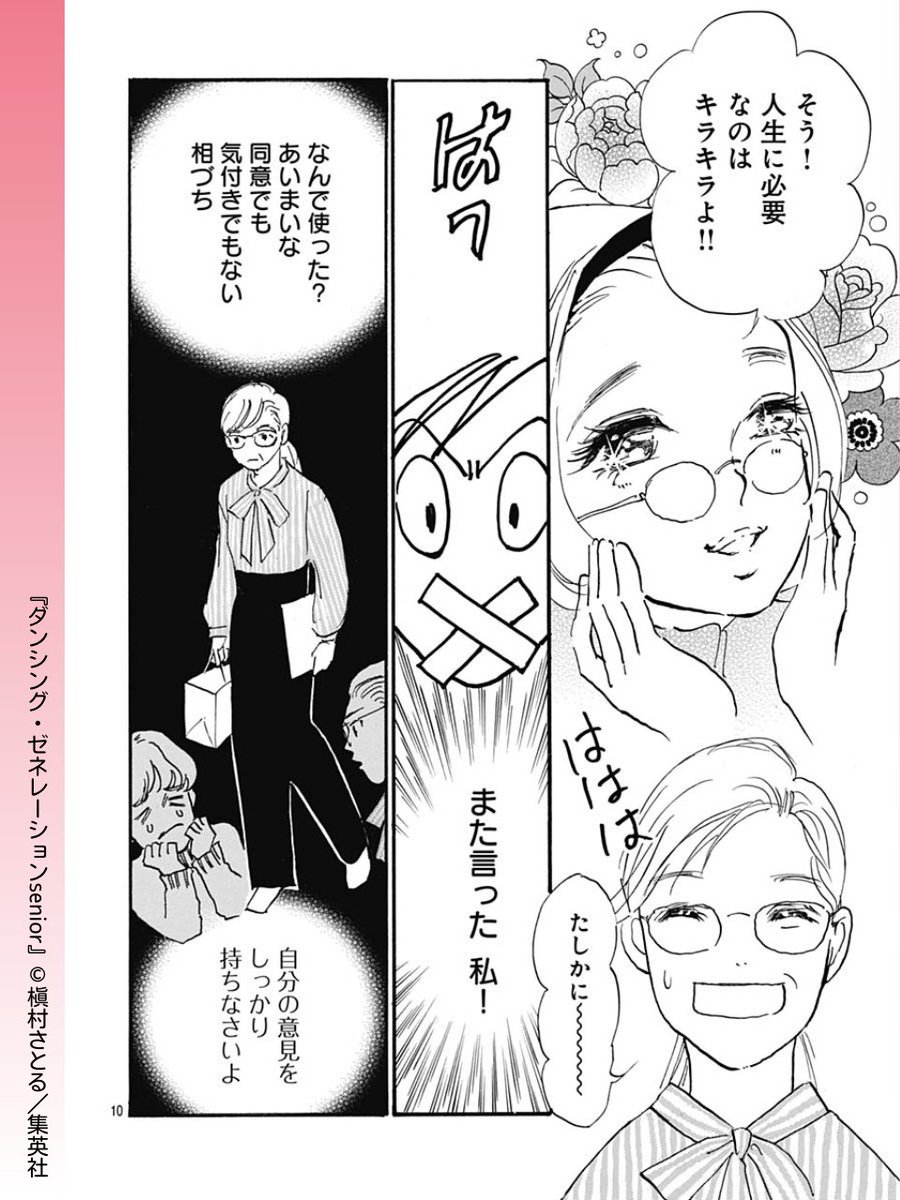 // 
便利すぎる相づち「たしかに」 
\\ 
#ダンシング・ゼネレーションsenior 【第3話】 

言葉に厳正だったつもりが、つい口にしていたあいまいな相づち 

1話試し読みはコチラから!  
🔗https://t.co/EIgnnxGj8h  

#槇村さとる #集英社 