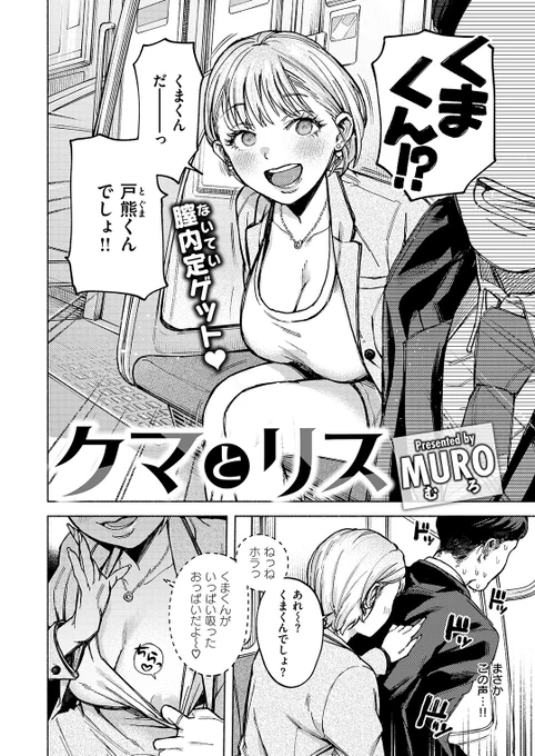🥈2位👑
MURO先生
《クマとリス》
快楽天 2024.08
https://t.co/XUKm2C2gpu 