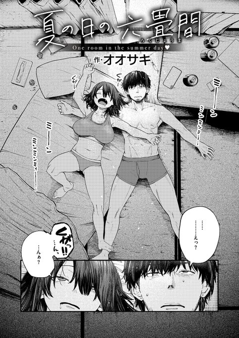 🥉3位👑
オオサキ先生
《夏の日の六畳間》
失楽天 2024.05
https://t.co/KdbRTvm1hF 