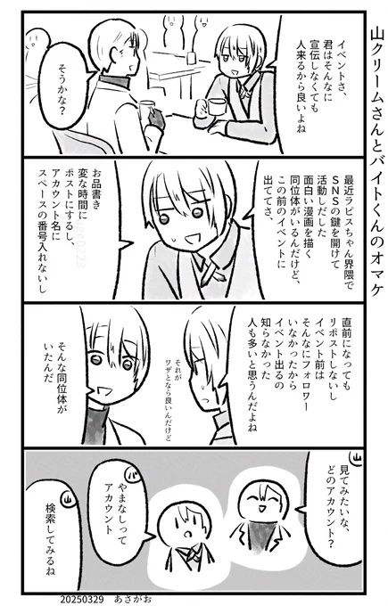 おまけ
(これをやったからと言って宣伝がうまくいくとは限りません) 