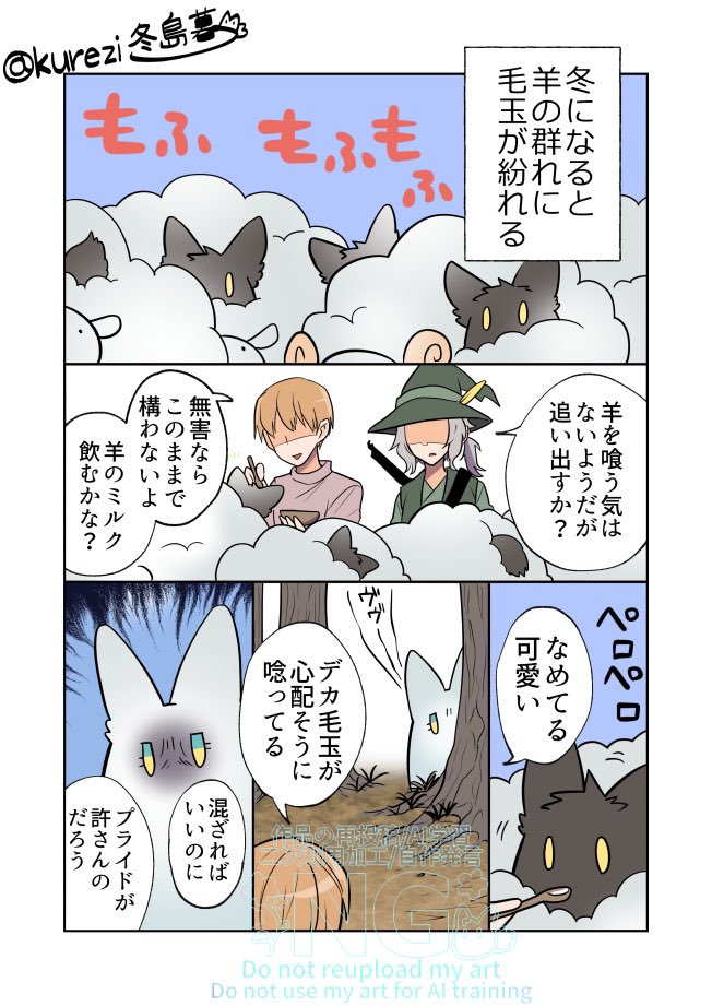 ボス狼と毛玉達と羊達(1/2) 