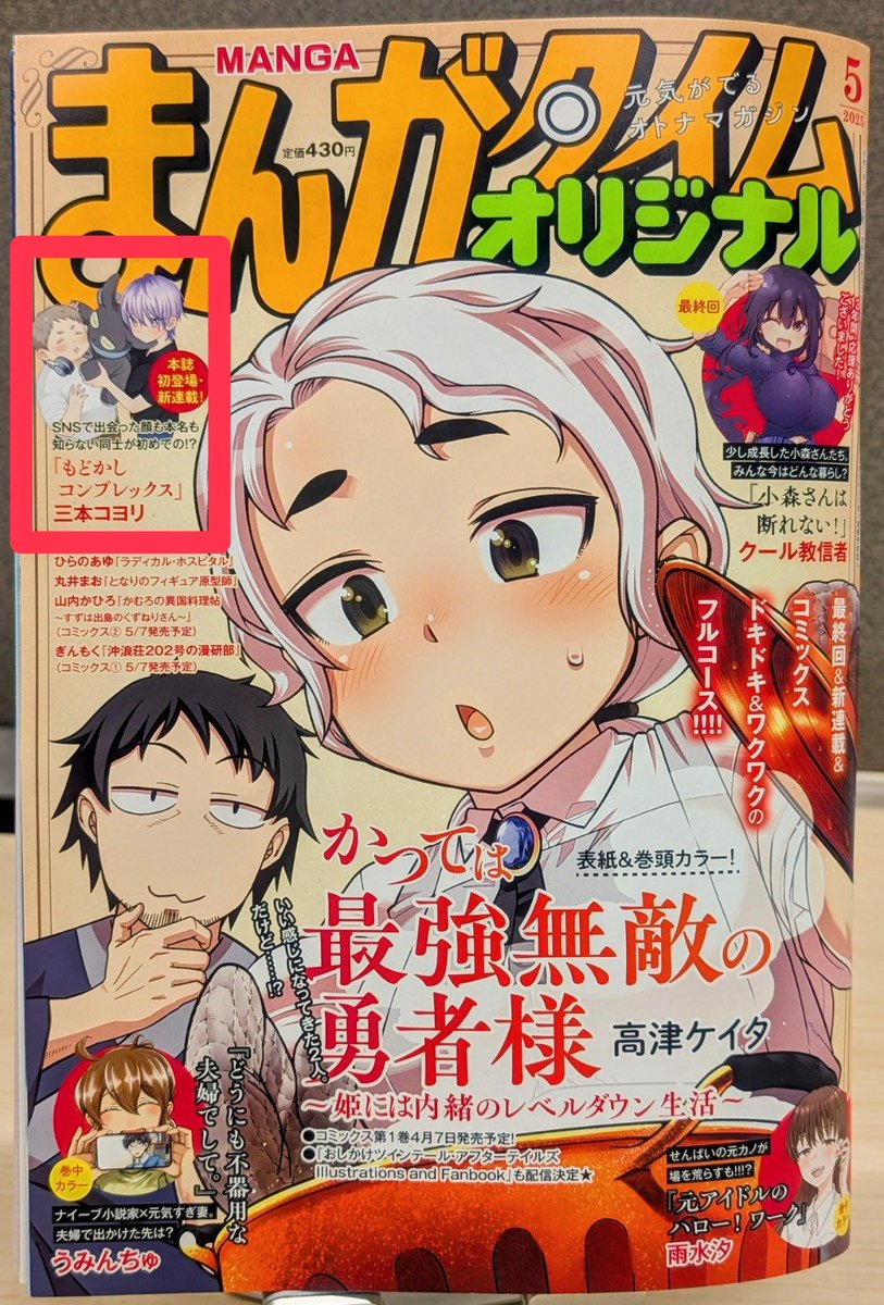 三本コヨリ「もどかしコンプレックス」連載開始? (@mantaaan) / X