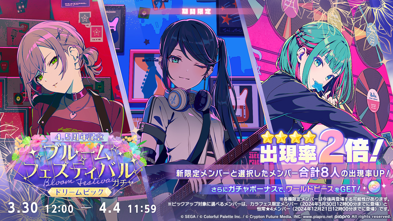 プロジェクトセカイ カラフルステージ！ feat. 初音ミク