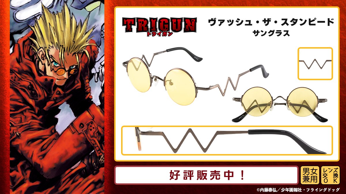 トライガン ヴァッシュザスタンピード サングラス (TRIGUN トライガン ヴァッシュザスタンピード サングラス (TRIGUN