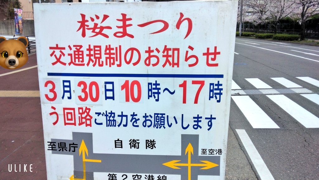 こんにちは~ｲﾏｿﾗ☀

近くに来たので寄ってみました🚘

明日は歩行者天国😇🚶
桜まつり開催🌸

皆様も良き週末を🍀✨
いつもありがとう(*'-'*)