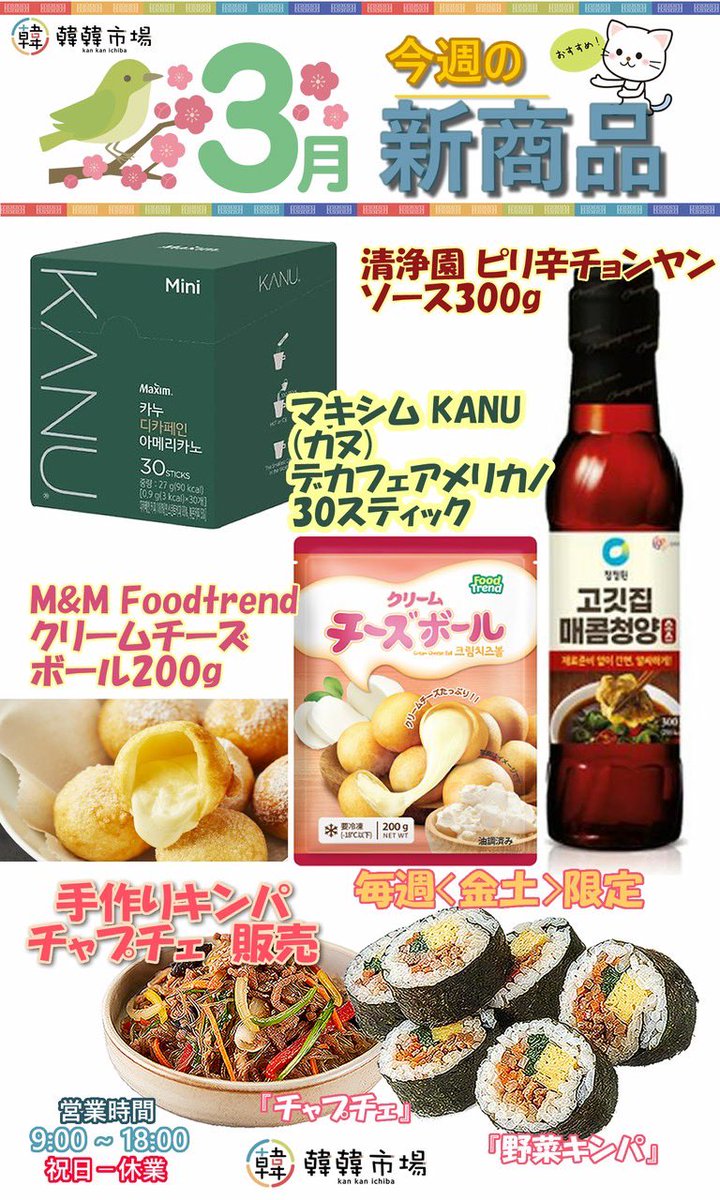 kplus20166134's tweet photo. 新商品のご案内🤡

☕️水にも溶けるマキシム KANU(カヌ)デカフェアメリカノ30個入り

🌶清浄園 ピリ辛チョンヤンソース
焼肉店の黄金レシピで作ったピリ辛ソースです
マヨネーズと混ぜればピリ辛ディッピングソースに☺️

🧀冷凍クリームチーズボール200g😋

ご来店をお待ちしております🙇‍♀️
 #韓国食品 https://t.co/pJ5TL4gZye