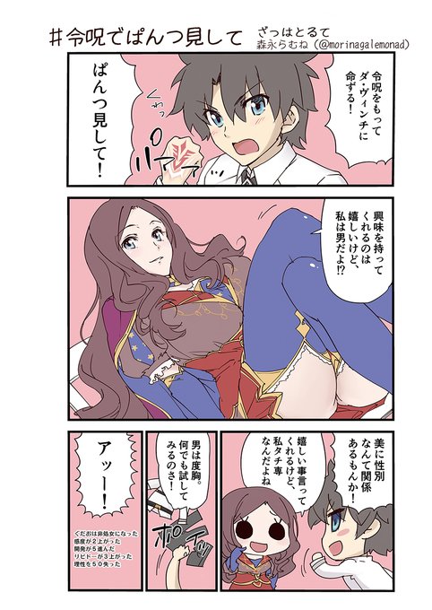 PU中のダ・ヴィンチちゃんの令ぱん漫画。 #令ぱん 