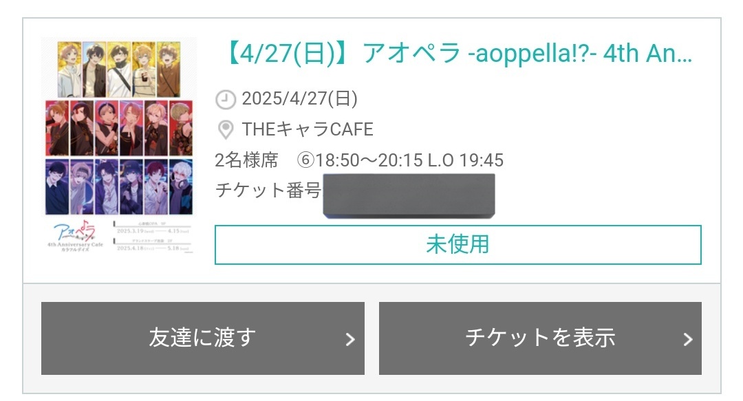 _nanac__'s tweet photo. アオペラ カフェ 譲渡
【譲】4/27日⑥２名席
【求】1,760円
支払い方法はPayPayのみ
ご入金確認後譲渡となります
検索からでもお気軽にお声掛けください https://t.co/sDnHdKTv2d