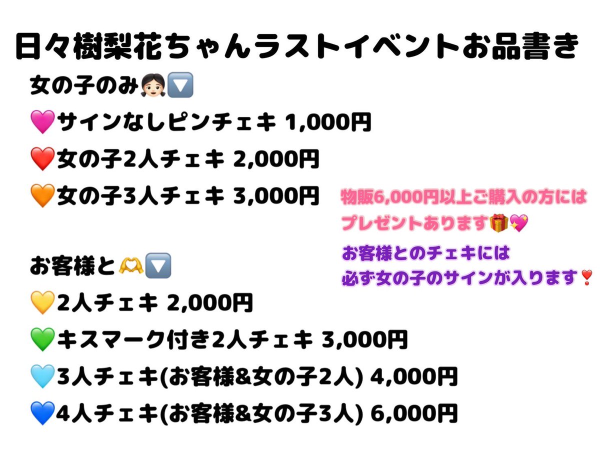 rika_attractive's tweet image. ひなみんが作ってくれました🧡お品書き詳細はこちら⬇️えみち（@emi_attractive ）とひなみん（@hinami_ishikawa ）との思い出3ショットオススメ☝🏻💝チェキは必ず現金でお願いしますっ🙏🏻✨