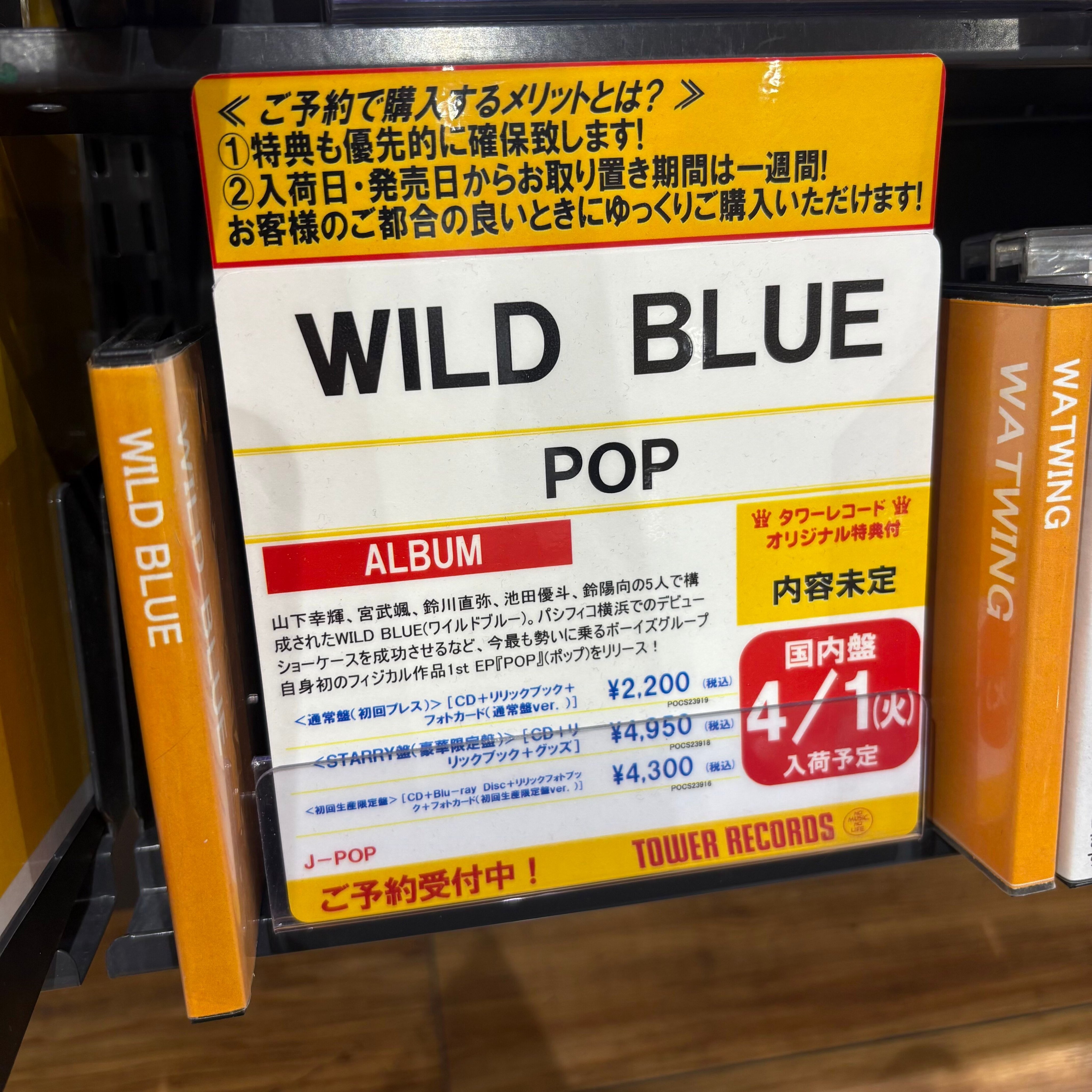 POP STARRY盤豪華限定盤WILD BLUE Amazon.co.jp: POP(STARRY盤（豪華限定盤）): ミュージック