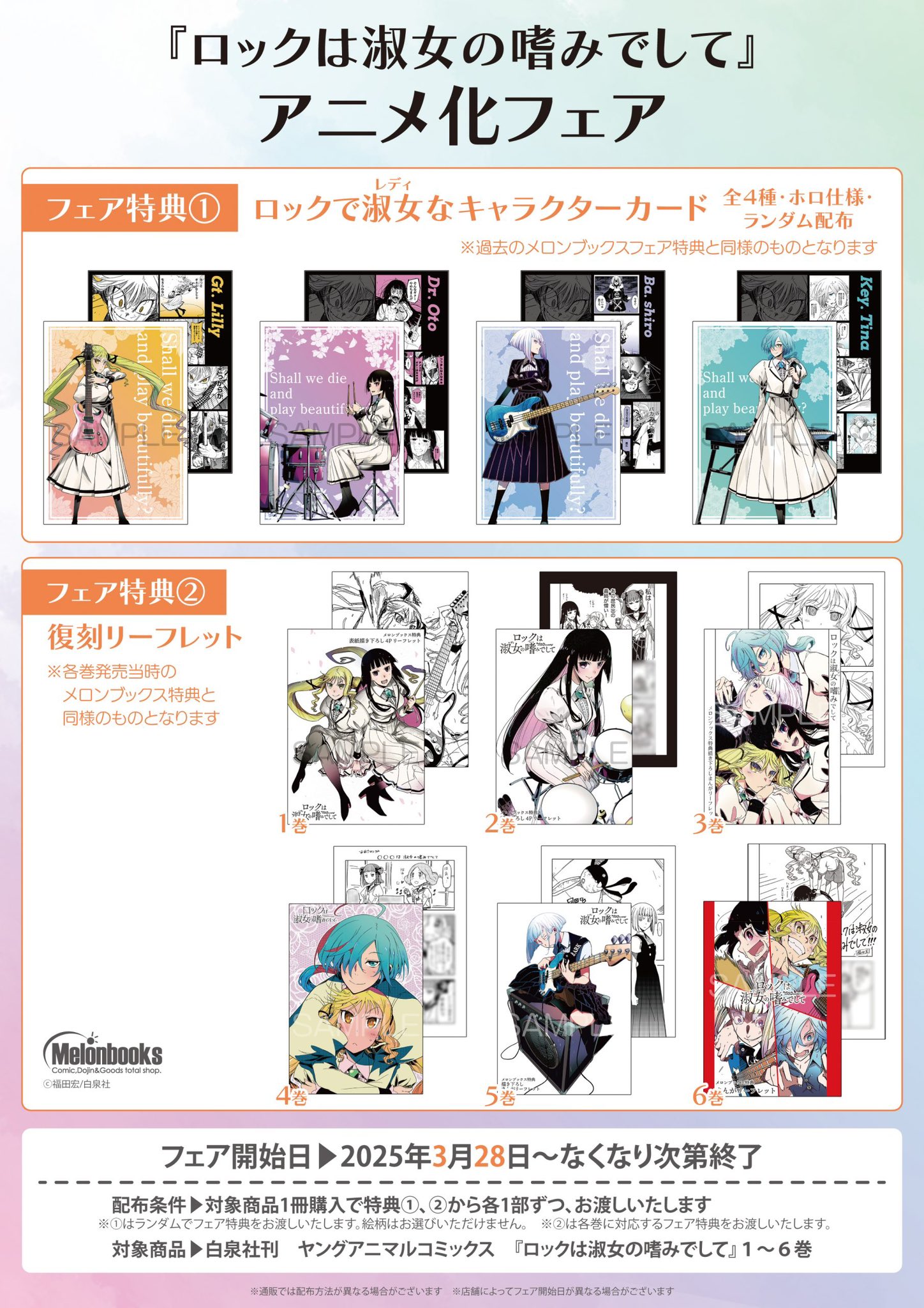福田 宏@「ロックは淑女の嗜みでして」TVアニメ放送中！ﾔﾝｱﾆ連載
