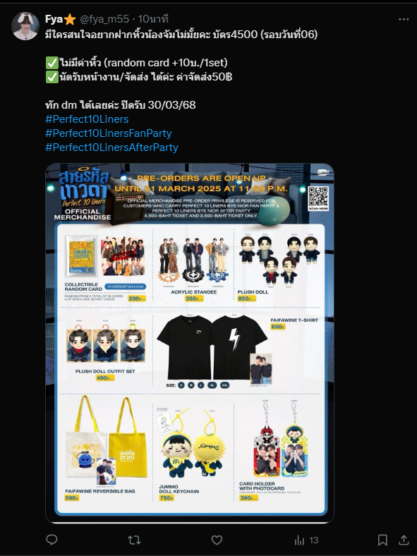 sayhiissayhi's tweet photo. ใครจะฝากหิ้ว ดูดีๆ แอคในรูป โกงนะ แอบอ้าง��ท็กจากร้านคนอื่น
#reviewyedeee   @okpreorder_ แอคจริงอันนี้นะ

#BKKIBF2025xGMMTV 
#GMMTVPOPUPSTOREINTOKYO2025
#ตลาดนัดgmmtv #ตลาดนัดgmm
#Perfect10Liners 
#Perfect10LinersFanParty 
#Perfect10LinersAfterParty https://t.co/pz3dC3n3Mx