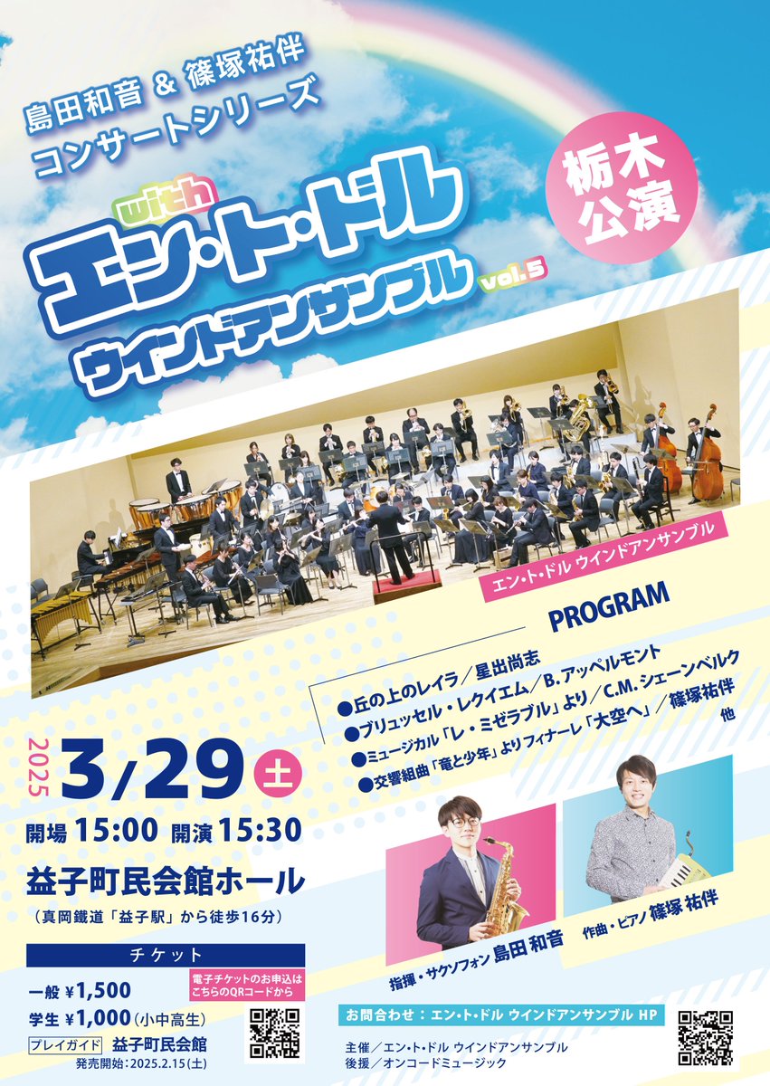 yed_we's tweet image. リハーサル始まりました！
当日券あります！

エン・ ト・ドル ウインドアンサンブル
本日15時半から！