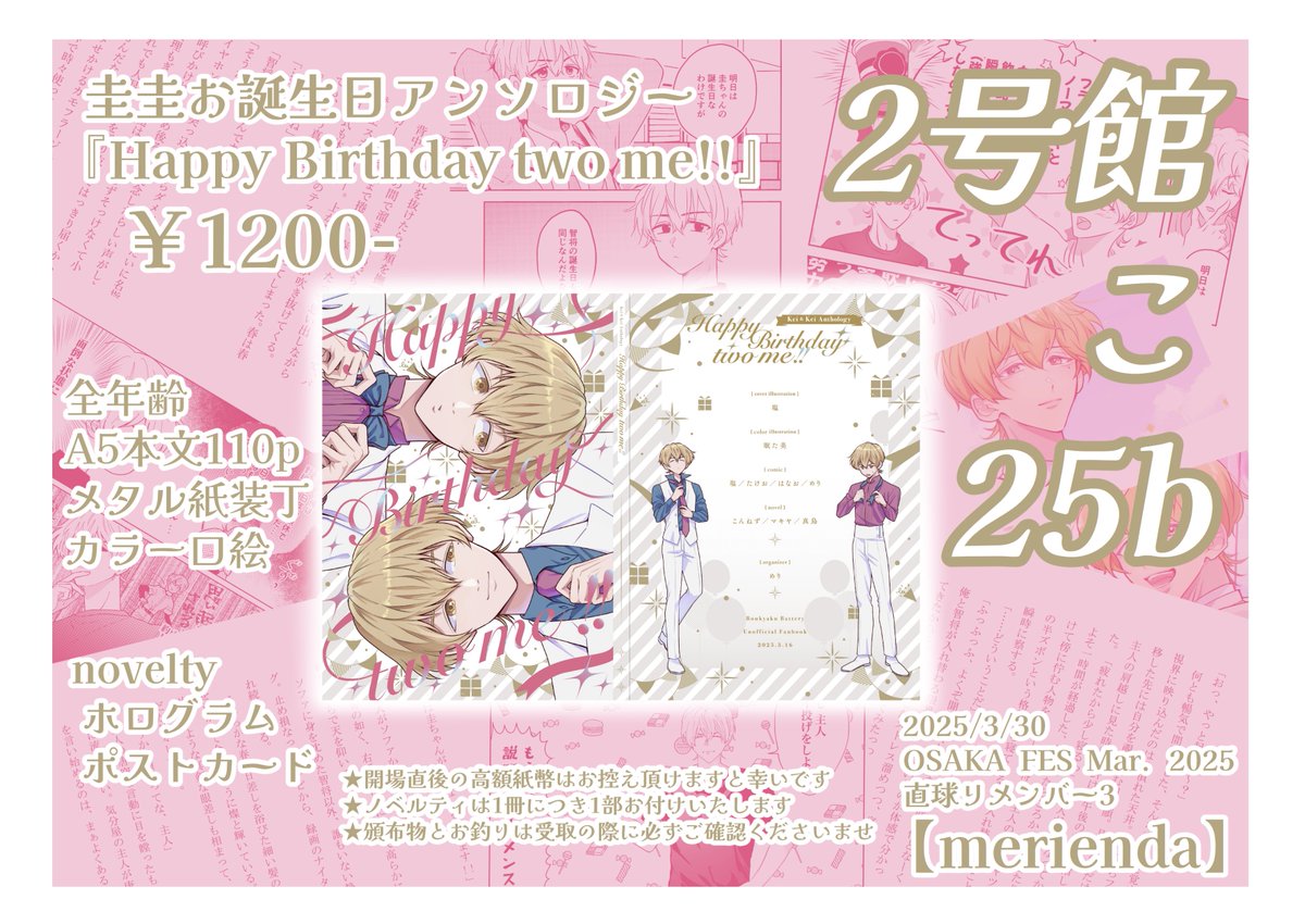 【おしながき】
OSAKA FES Mar.2025
直球リメンバー3

￣￣￣￣￣￣￣￣￣￣￣￣￣￣￣
　2号館   こ25b   【merienda】
＿＿＿＿＿＿＿＿＿＿＿＿＿＿＿

明日は宜しくお願い致します🙇‍♂️
ご来場されます皆さま、道中お気を付けてお越しくださいませ😌
