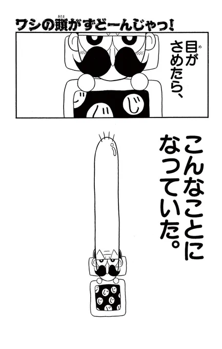 ワシの頭がずどーんじゃっ!(1/5) 