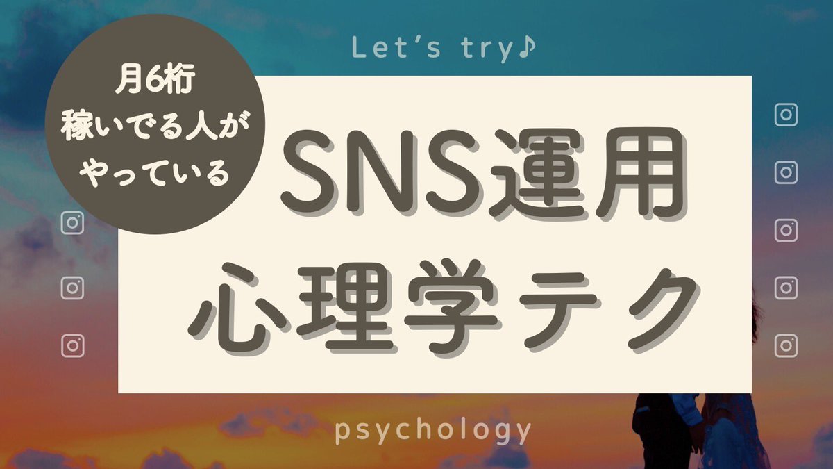 心理学を駆使した月6桁稼ぐ最強の運用術を準備中。作ってる最中だけど、こんなに教えちゃっていいんだろうかと不安になるくらいにすぐ使える。明日、明後日あたり公開予定だけど、有料級だから先着10人だけ無料に。そのあとは何があっても有料に。お得にゲットしたい方は
→lin.ee/zXWChZC