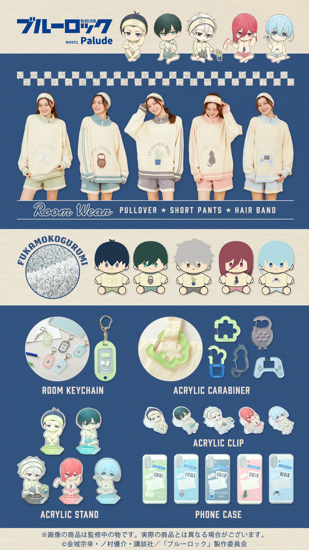 ブルーロック グッズ&情報 on X: 