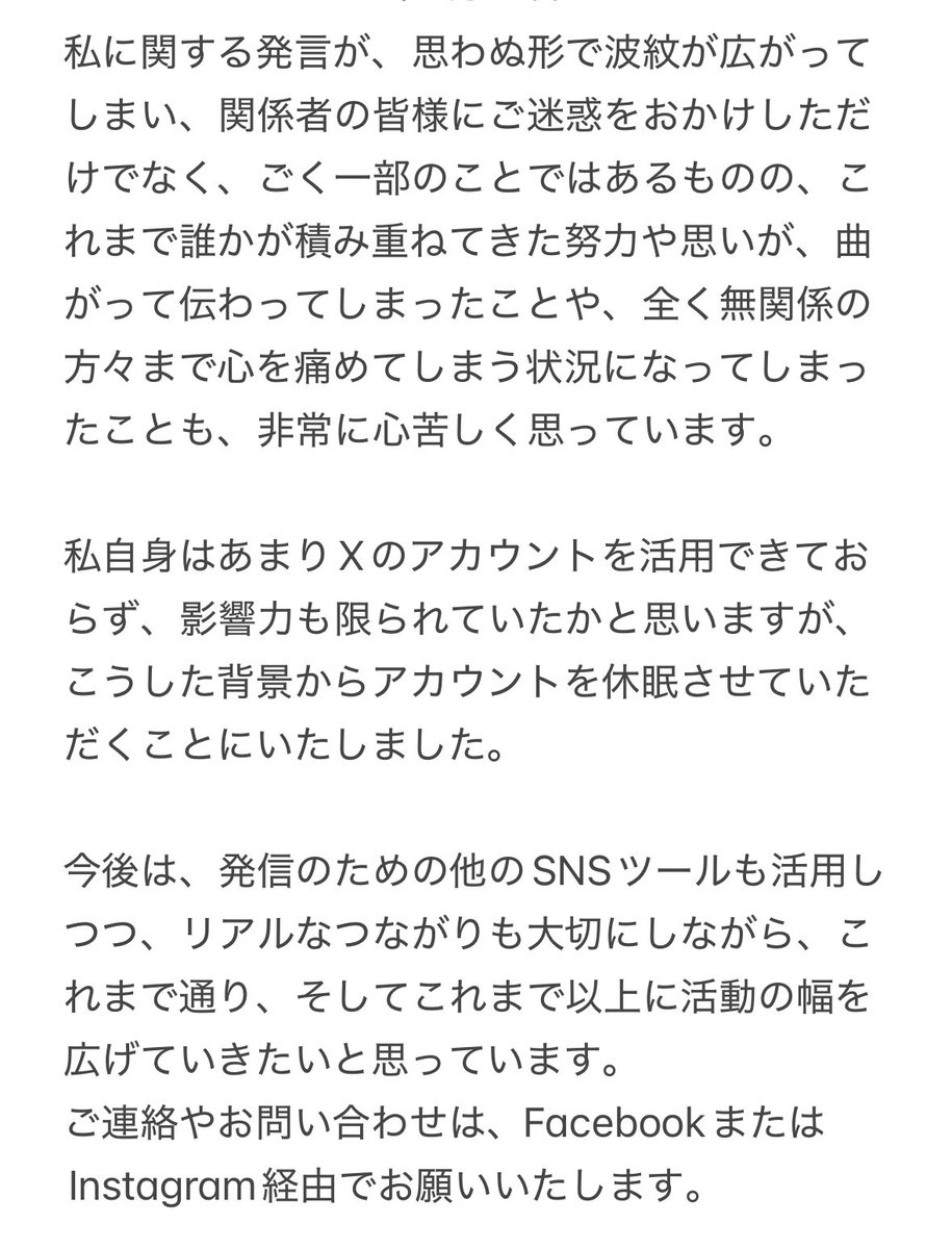 《Xのアカウントを休眠致します》
どうぞよろしくお願いいたします。
