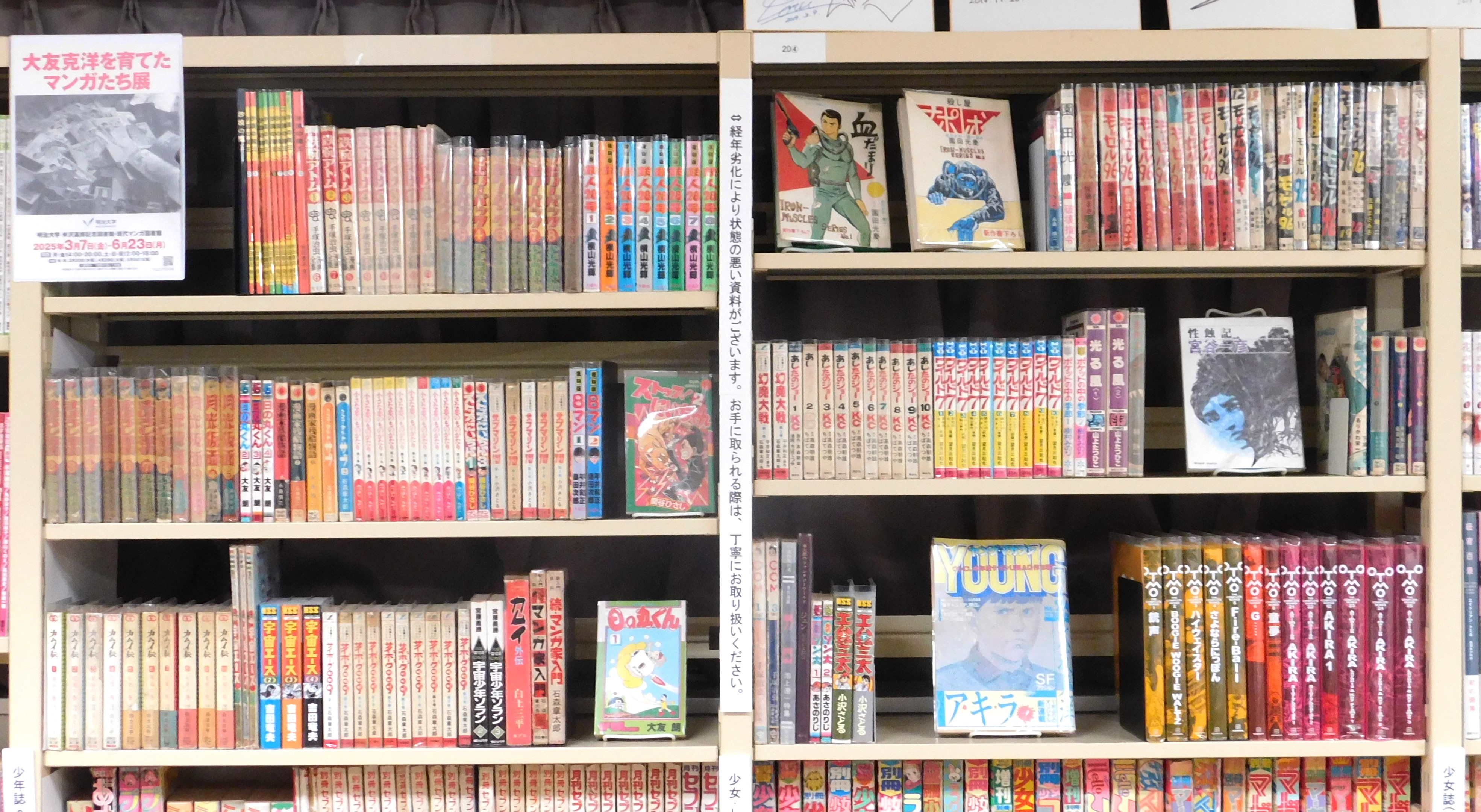明治大学 米沢嘉博記念図書館・現代マンガ図書館 on X: 