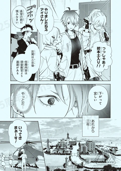 (3/4) 主人公は「EYE」という名は元々あって、ここから本家「アイコ」が命名されました😌 