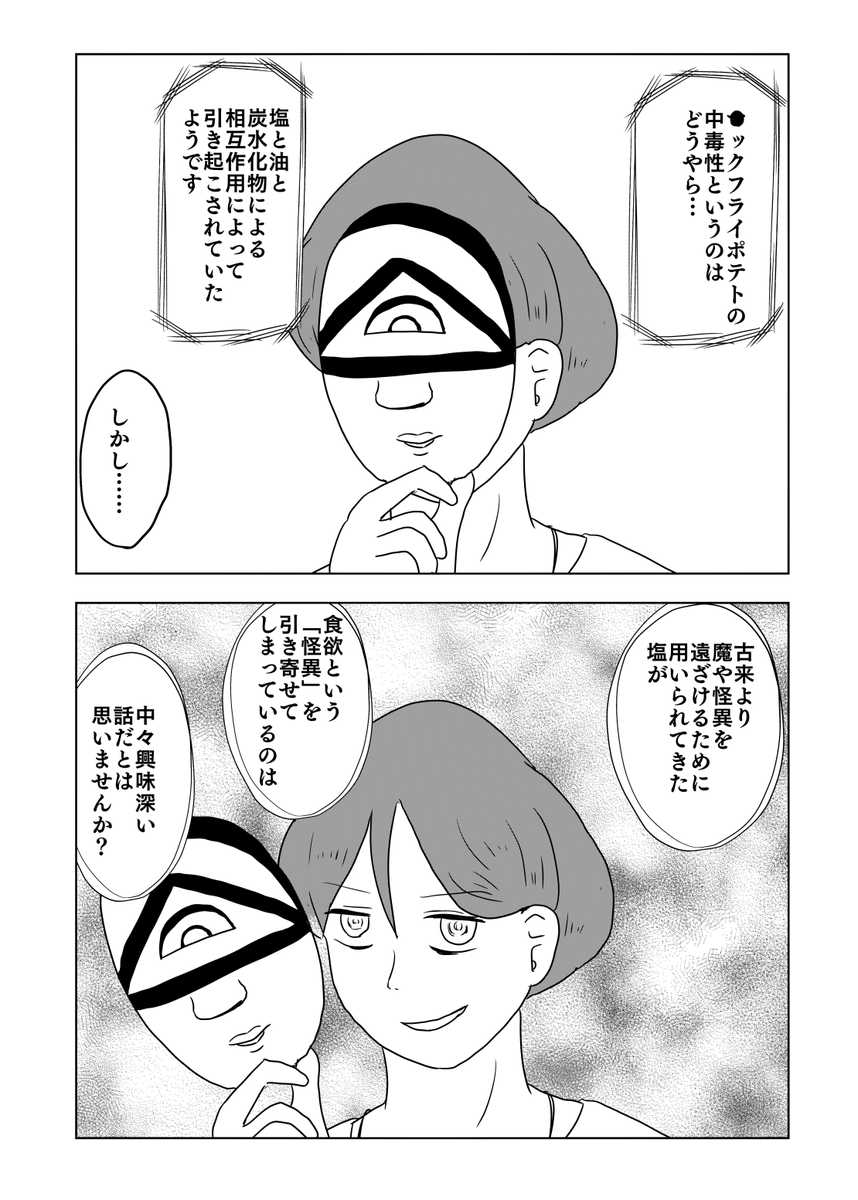 第X話【芋の誘惑】
(※この話は全てフィクションもしくは都市伝説です。実在の企業とは一切の関係がございません)
#都市伝説解体センター
#都市伝説描きたいセンター
