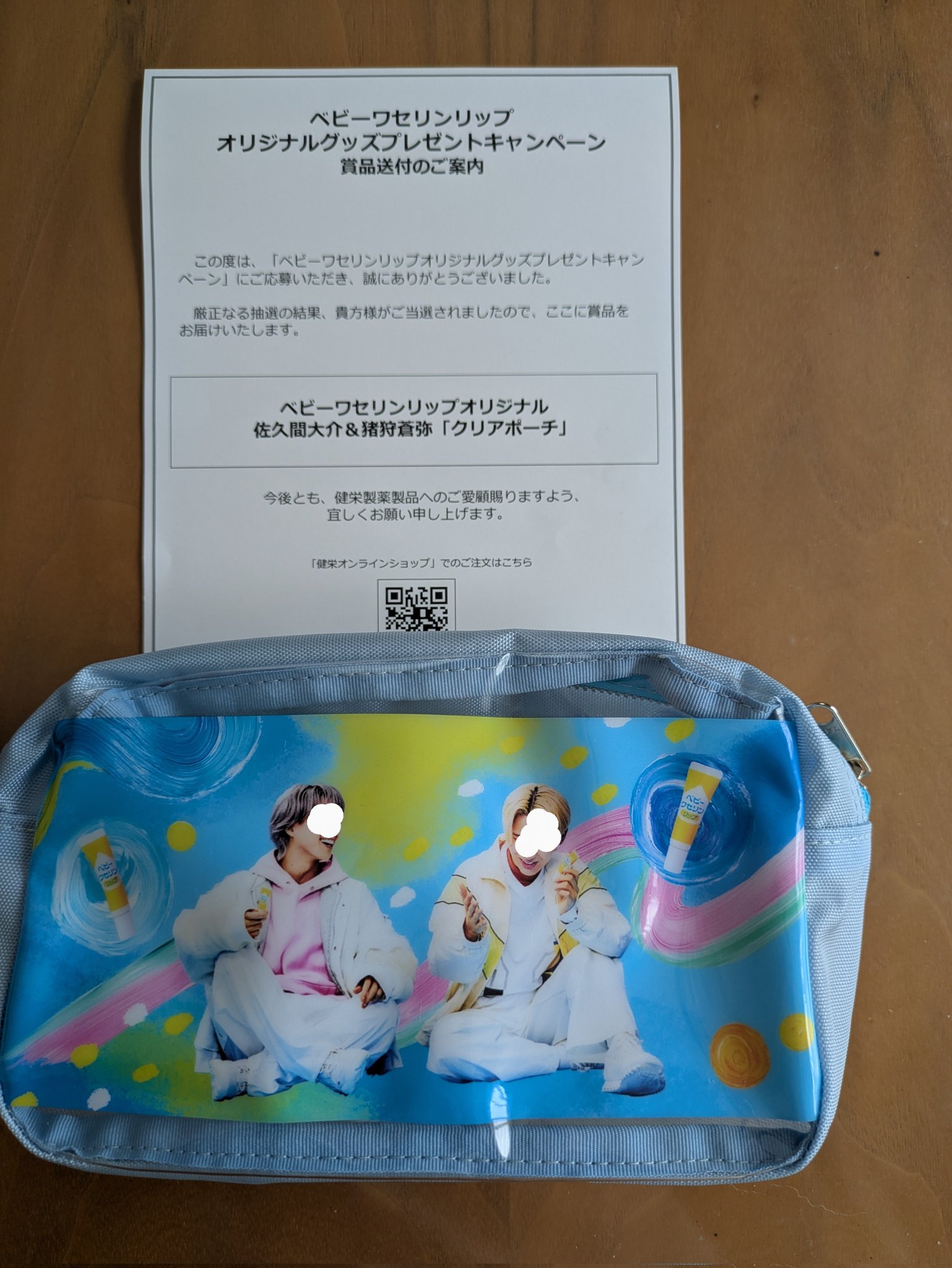  Man - ベビーワセリンリップ 佐久間大介 猪狩蒼弥 クリアポーチ ベビーワセリンリップ」新TVCMで佐久間大介(Snow Man)・猪狩蒼弥