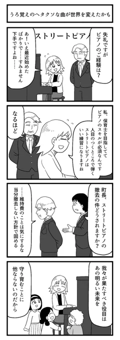 ピアノをまた弾いてねって

#4コマ 
#ずんどこどっかんぼん 
