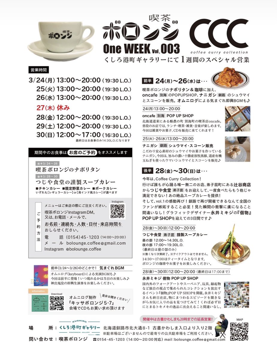 Bolounge's tweet photo. くしろ港町ギャラリーにて！
つじや食堂のスープカレー
◎お召し上がりいただけます◎

＼ご予約なしのご来店も大歓迎／
晴れた午後はCCCに来てみませんか♪

永井ミキジさんの個物POPUPも開催中
圧巻の景色からのお買い物をぜひ https://t.co/PeNE8Iu4cN