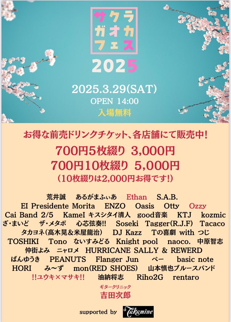 HURRICANESALLY5's tweet photo. 本日3.29sat🌸桜ヶ丘サーキットROCK FES 2025 
見事な🌸桜と、提灯ネオンが素敵なお花見スポットです
9店舗で同時開催されるLIVEとFood&amp;お酒のエントランスフリー
REWARD本日はguitar に山本将矢さんを迎えてギンギンROCKメガ盛りで弾けますっ🎸⚡️
私達はWood Stock で20:30〜出番です
是非是非🌸🌸🌸 https://t.co/77wrf1n7Q5