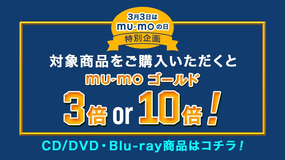 mu-mo SHOP（mu-moショップ） (@mumo__shop) / X