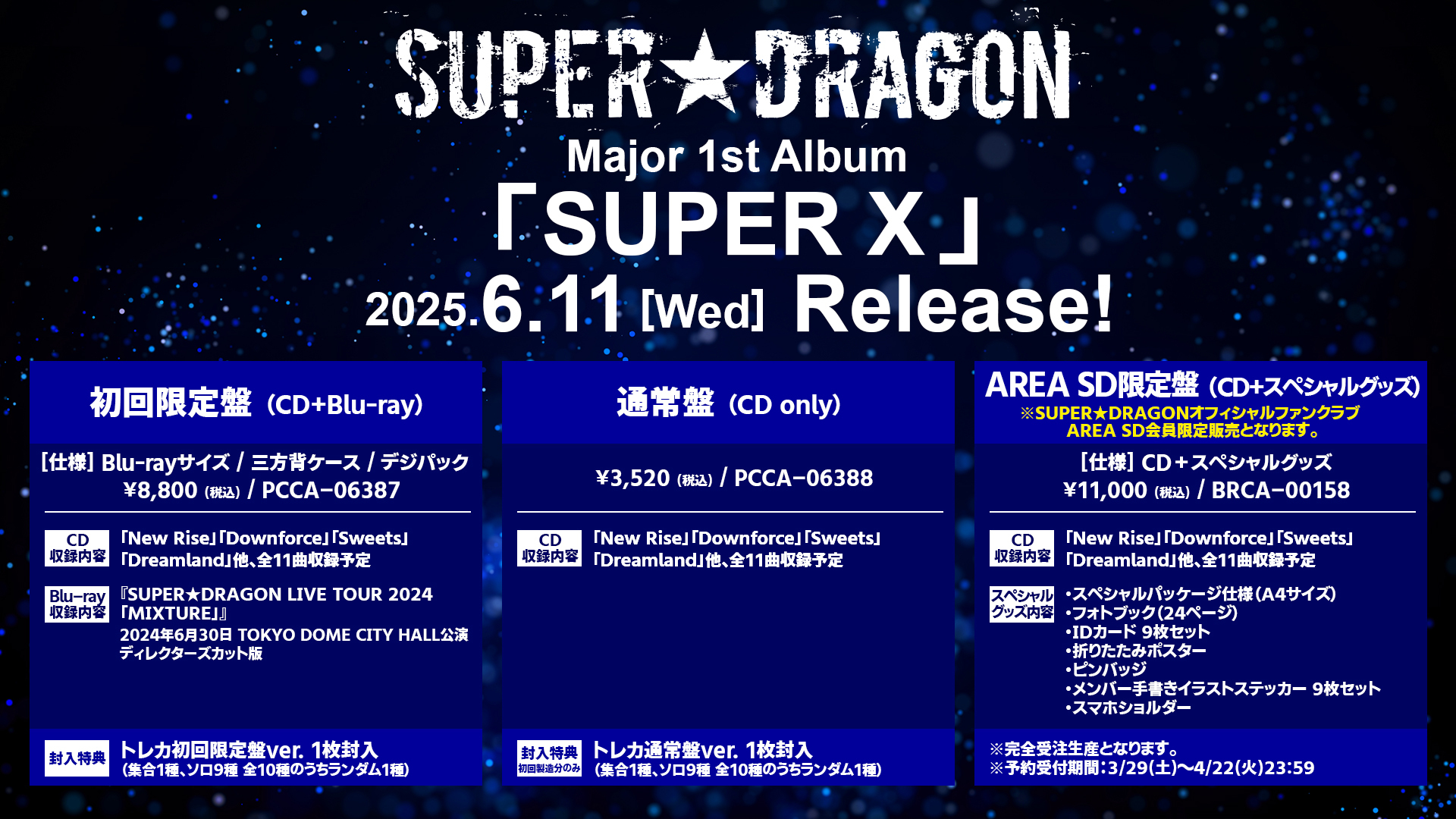 【匿名配送】SUPER X SUPER★DRAGON AREASD盤 SUPER☆DRAGON Major 1st Album「SUPER X」2025年6月11日(水