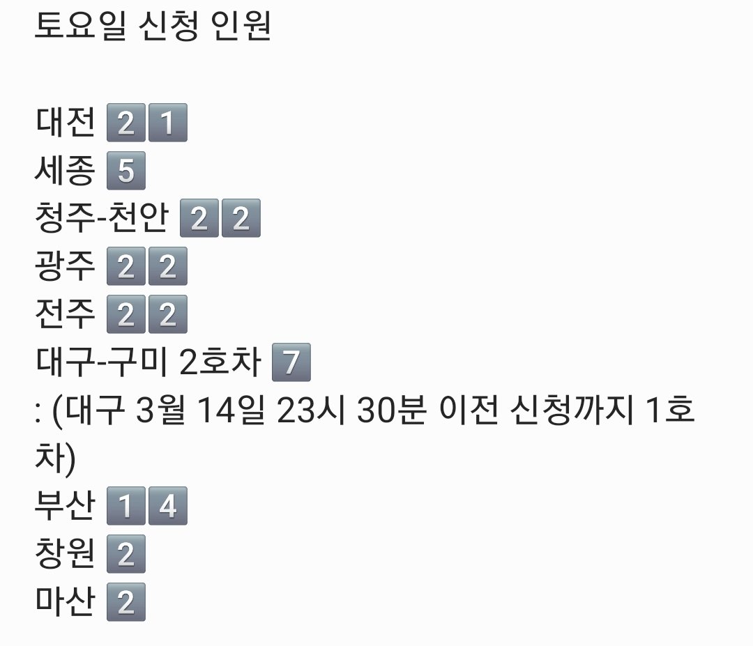 Infinite_GJ_Bus's tweet photo. 3월 29일 12시 53분 이전 신청까지 확인 DM 완료했습니다:)

3월 29일 12시 53분까지 신청 인원입니다.

토요일 대구 1호차, 일요일 대구 1, 2호차, 대전 1호차, 광주 1호차, 전주 1호차는 4월 초까지 순차적으로 DM 드리겠습니다. https://t.co/bRR924T6ke