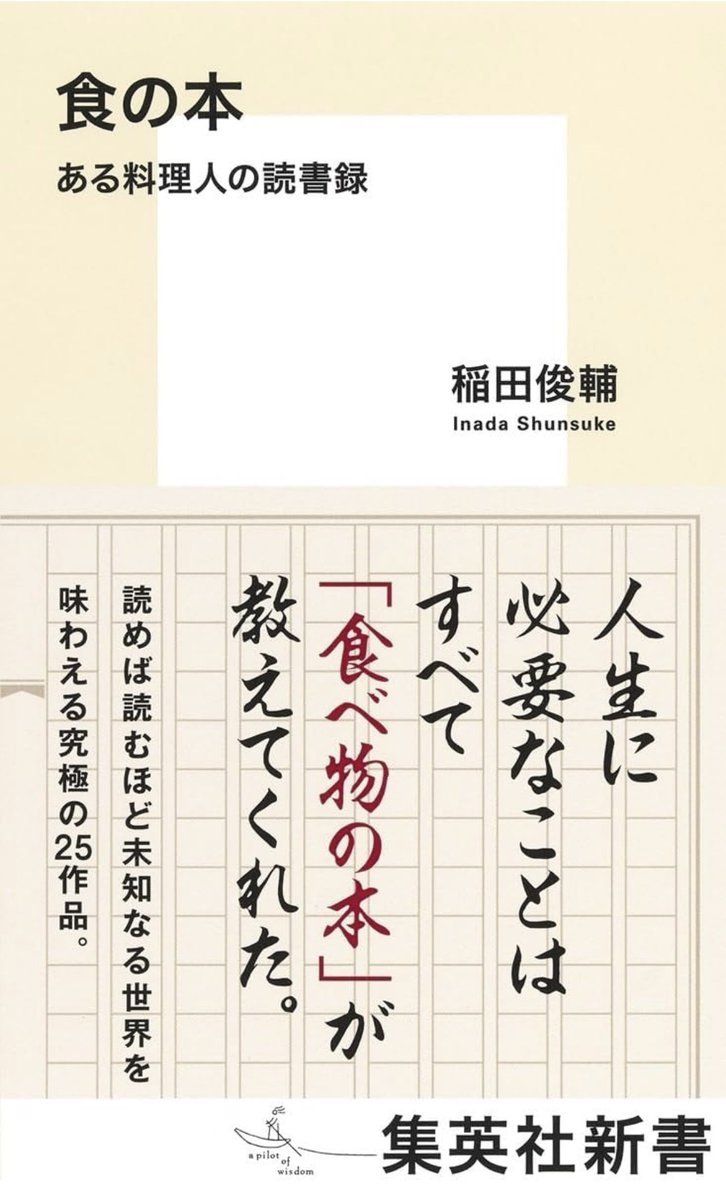 inadashunsuke's tweet image. 新刊を買ってください
食の本 ある料理人の読書録
amzn.asia/d/fxc2RWW
ベジ道楽 野菜をおいしく楽しむための偏愛ガイド
amzn.asia/d/c1iiHuS